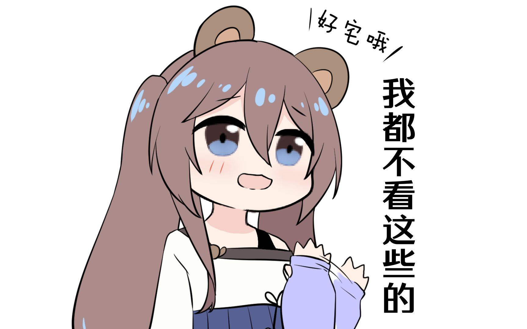 【切个梨手书】二次元浓度好高哦,我都不看这些的