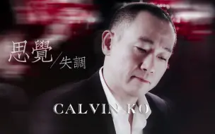 Download Video: 【Calvin×Sylvia｜高长胜视角向/珠光宝气】