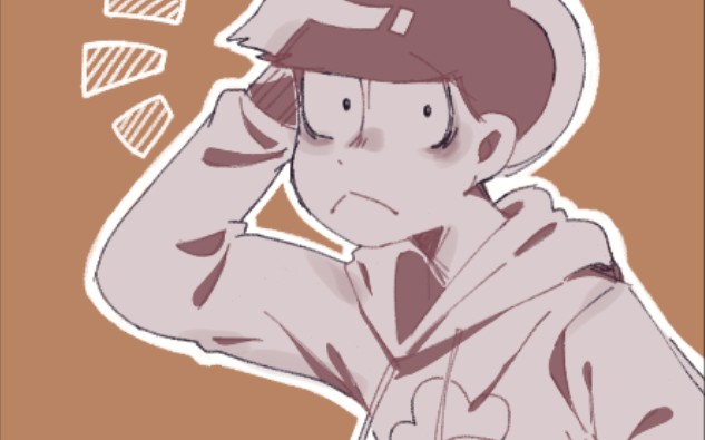 【阿松/松野轻松】进行一个choro的画