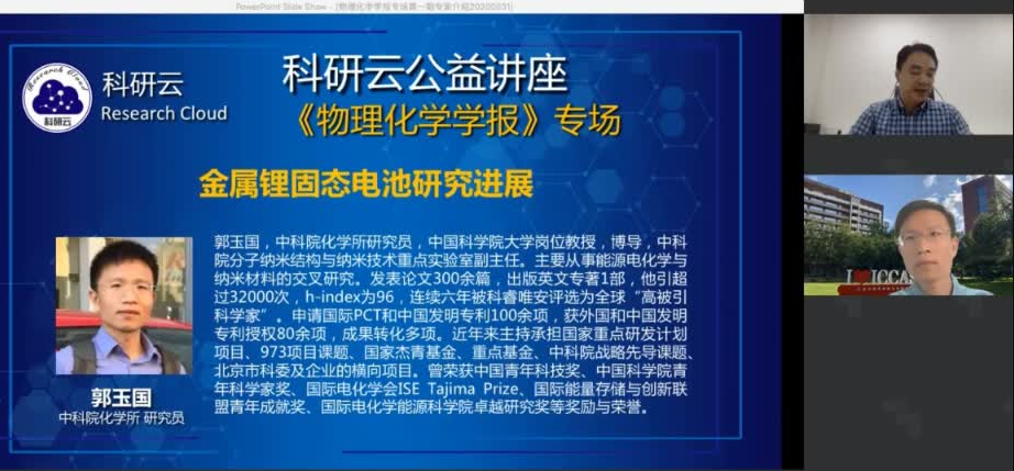 20200531中科院化学所郭玉国金属锂固态电池研究进展哔哩哔哩bilibili