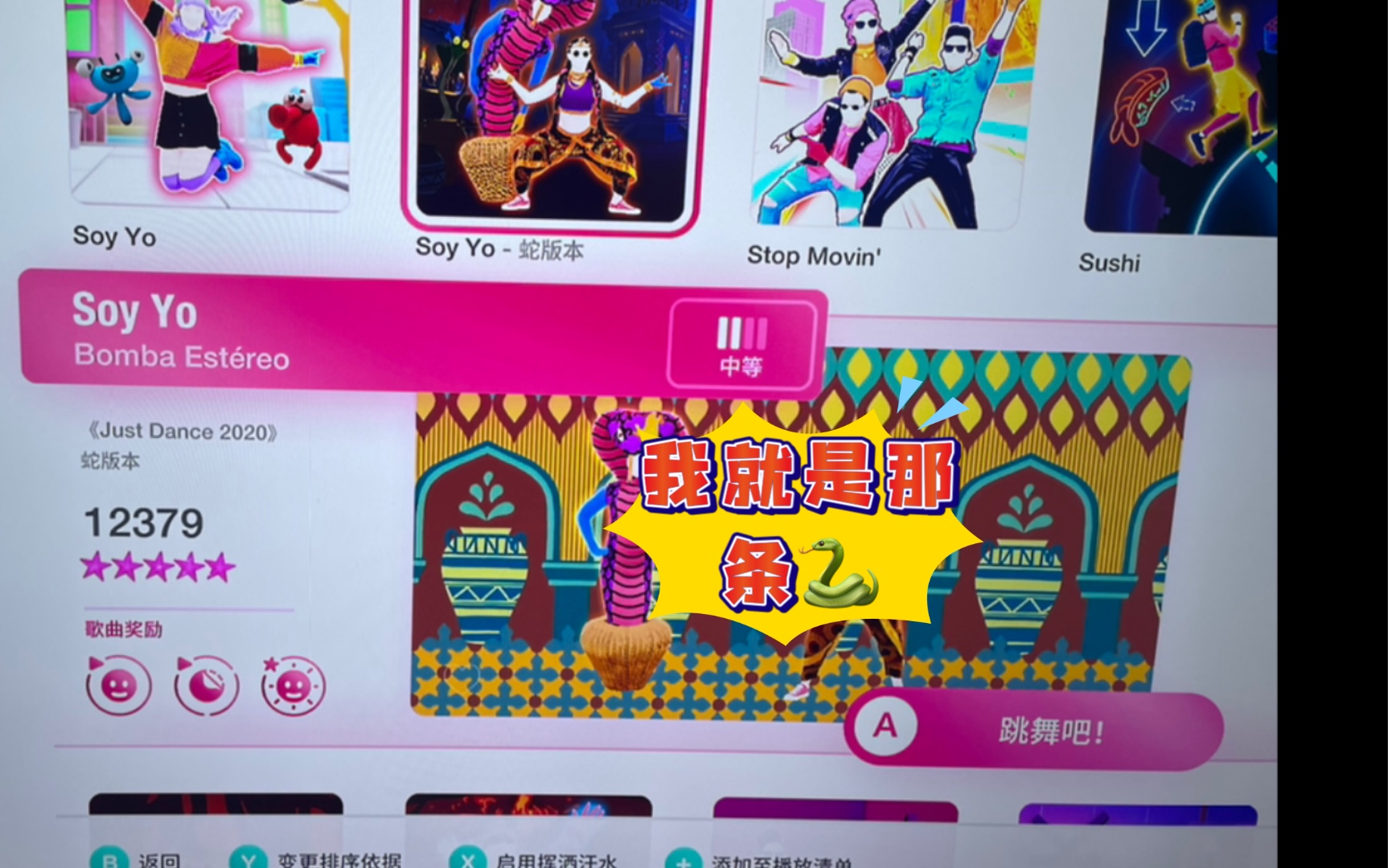 [图]萌新投稿Just dance -Soy yo 玩蛇版《我就是那条蛇》