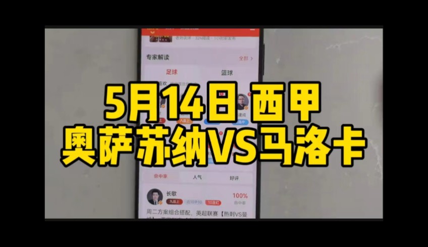 5月14日 周二西甲~奥萨苏纳VS马洛卡~附赠吉罗纳VS比利亚雷亚尔~每日足球F费解锁方案分享!哔哩哔哩bilibili