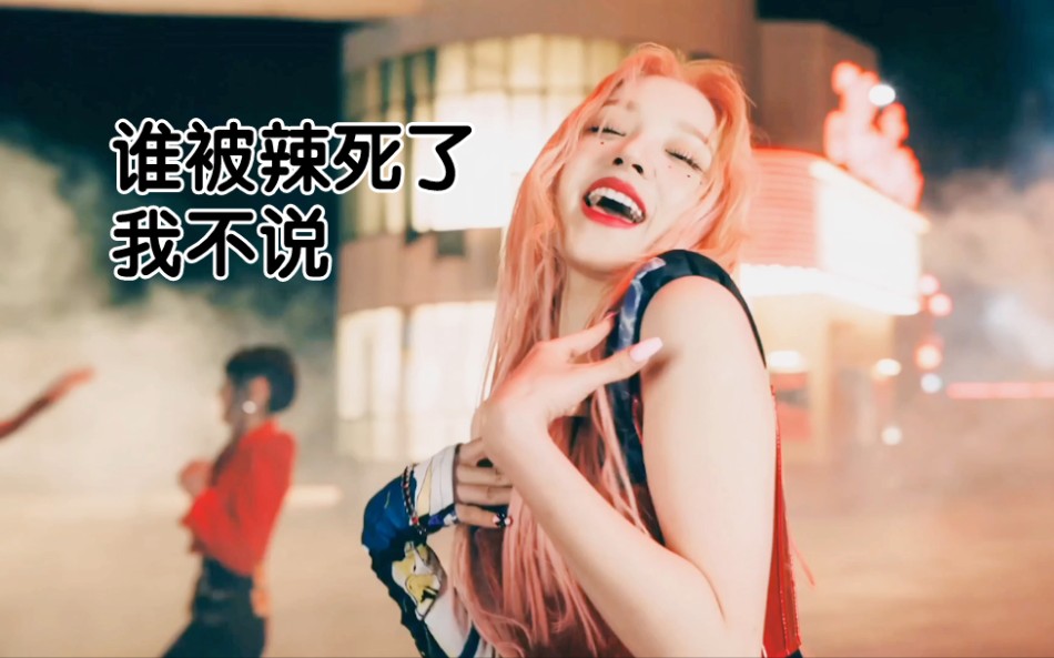 【gidle】谁被辣死了,我不说.