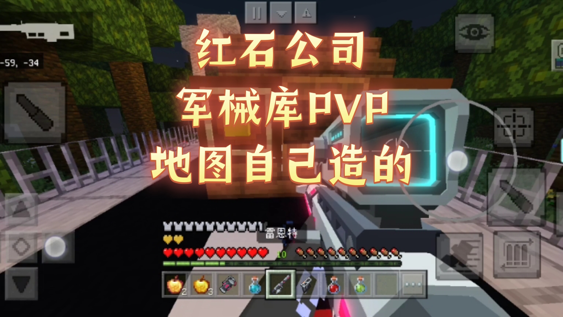 红石公司PVP手机游戏热门视频