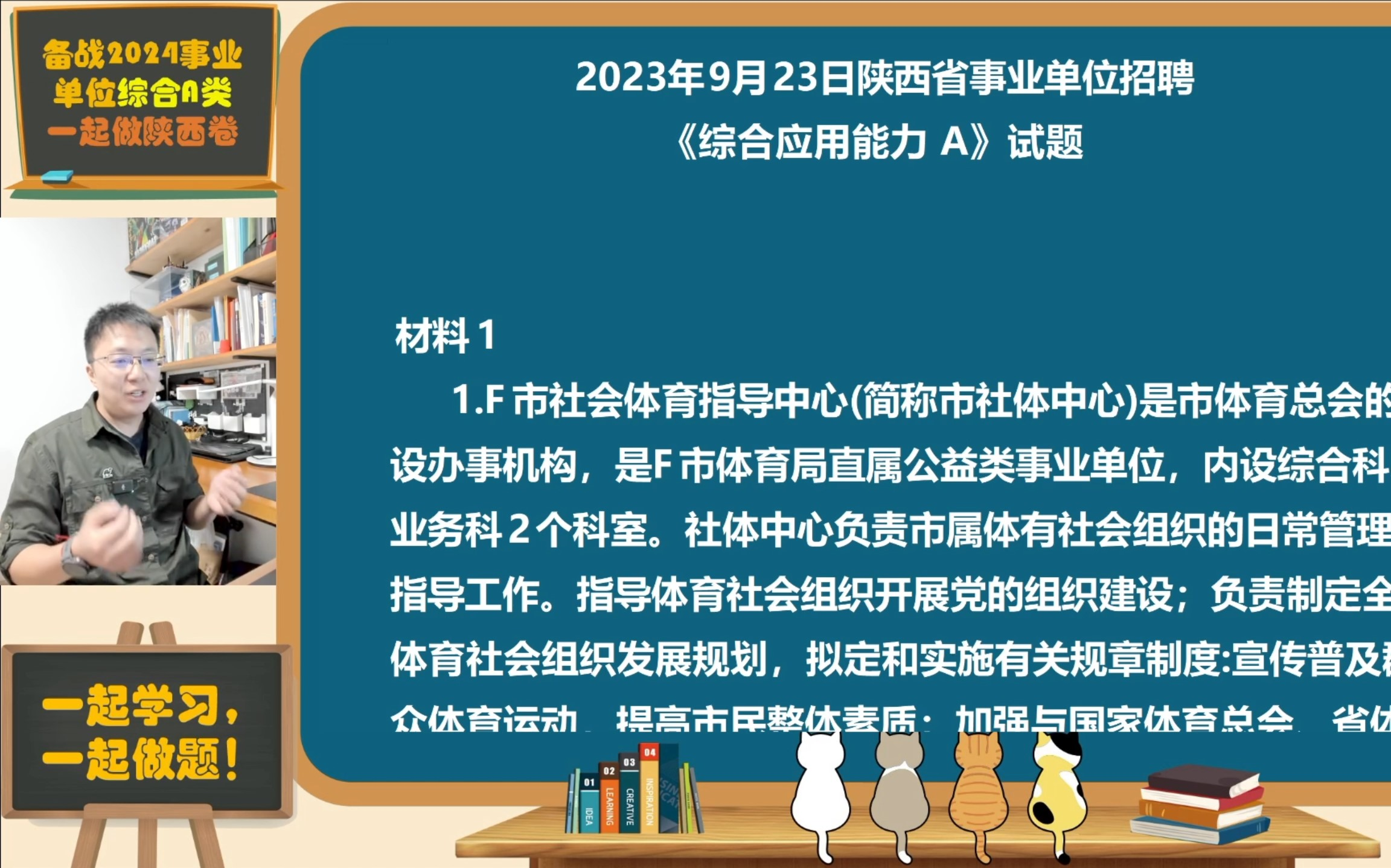 陕西综合A备考直播回放哔哩哔哩bilibili