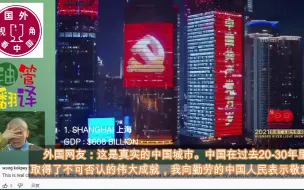 Download Video: 一次看个够，油管网友盛赞中国大陆最富有的100强城市是赛博朋克未来城市，印度网友：只有20%是真的