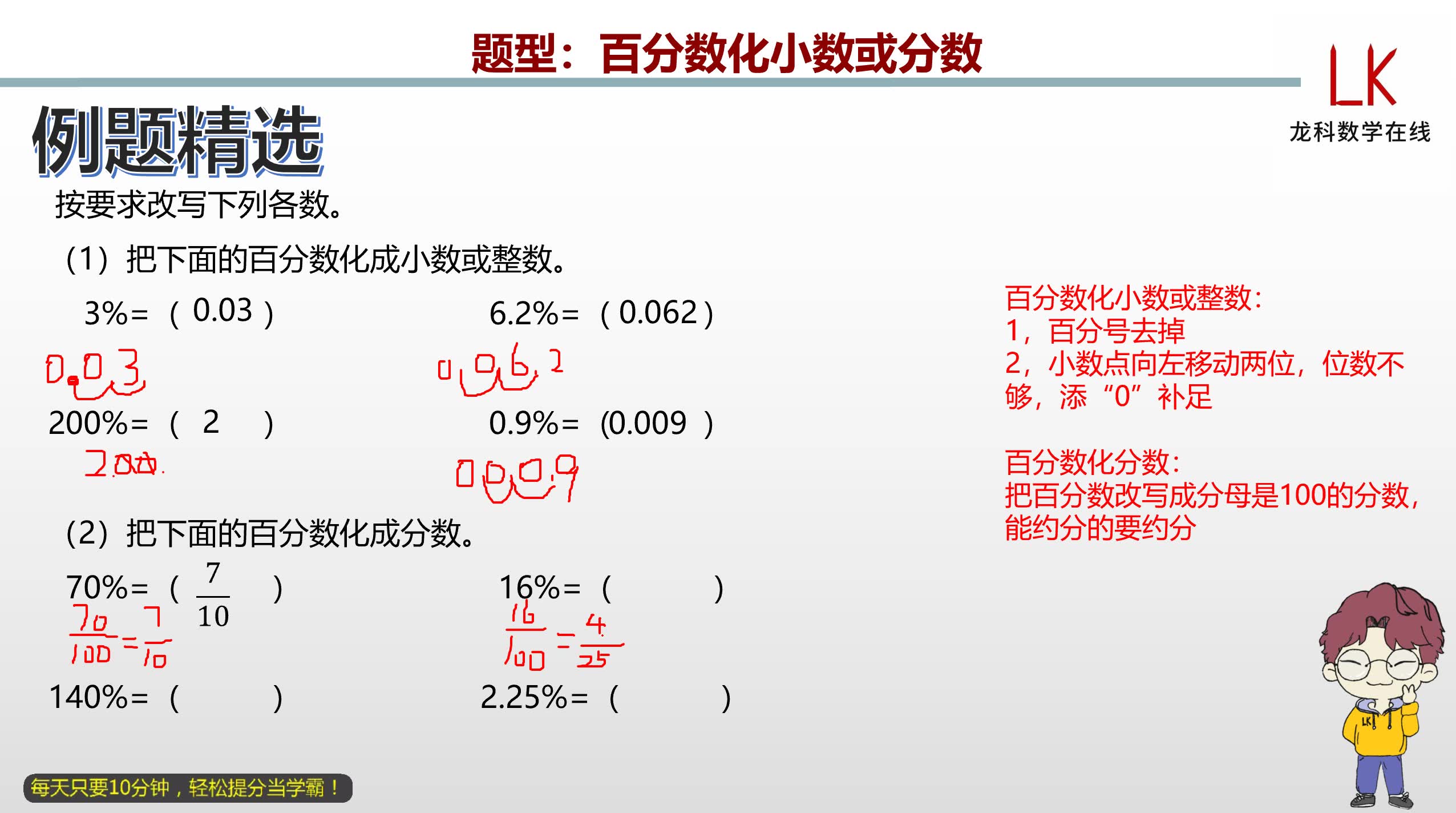 [图]六年级上册：百分数化小数或分数（610145）