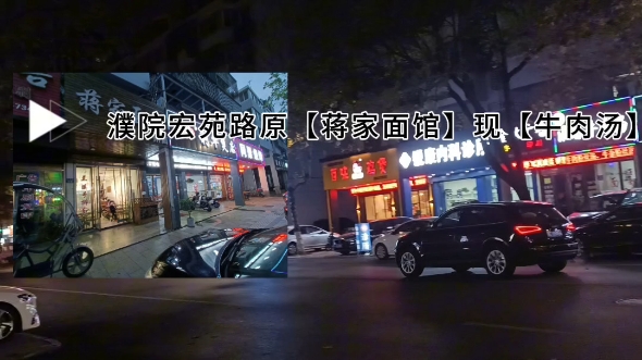 【转店成交喜报】恭喜濮院凯旋路宏苑路 原【蒋家面馆】顺利转出成交!转为【淮南牛肉汤】#众铺转店联盟#同城转店 #开店选址 嘉兴正规转店平台 濮院转...