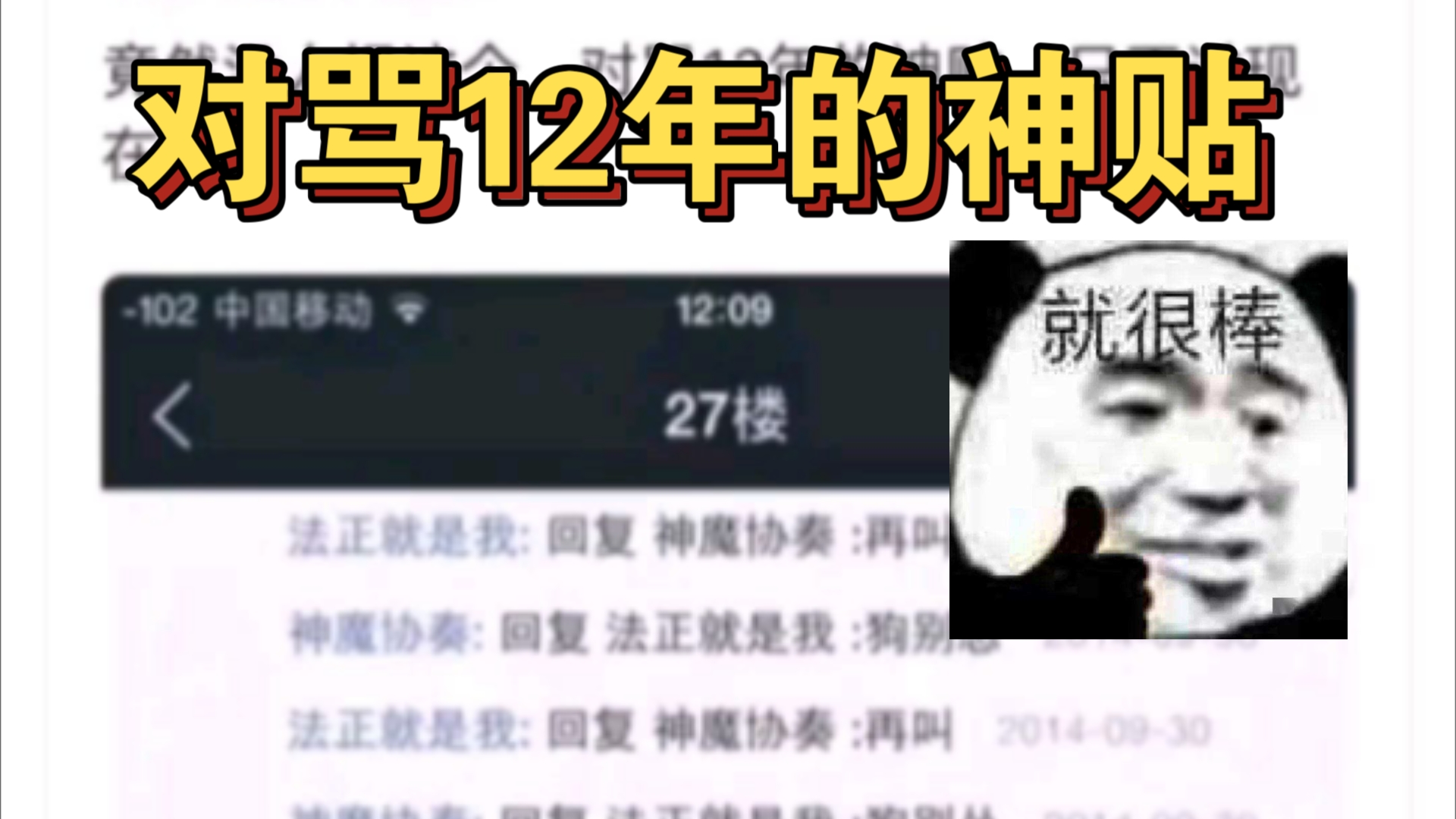 贴吧对骂12年的神贴𐟘…手机游戏热门视频