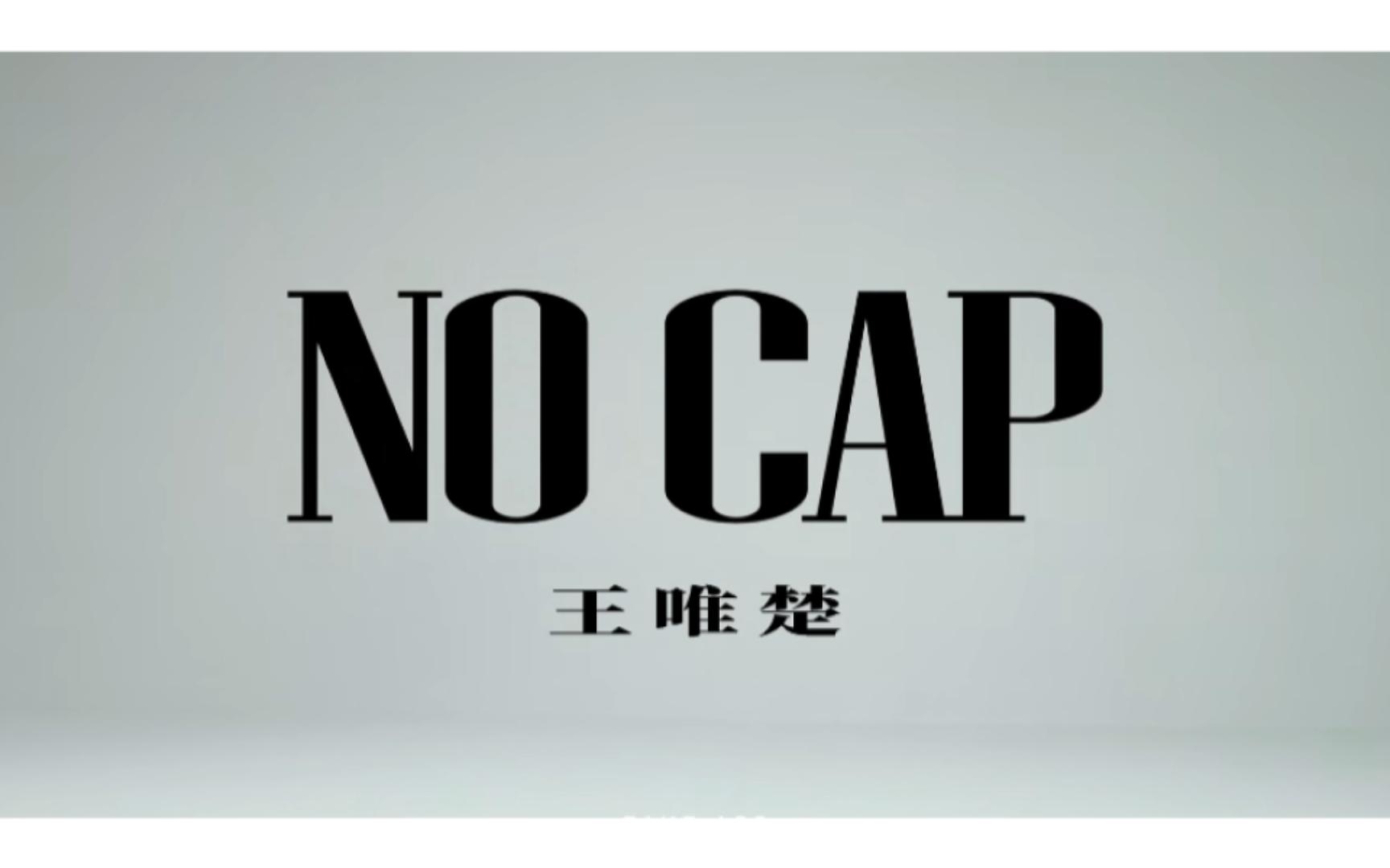 [图]No Cap----PG One（王唯楚） 【MV】 纯伴奏