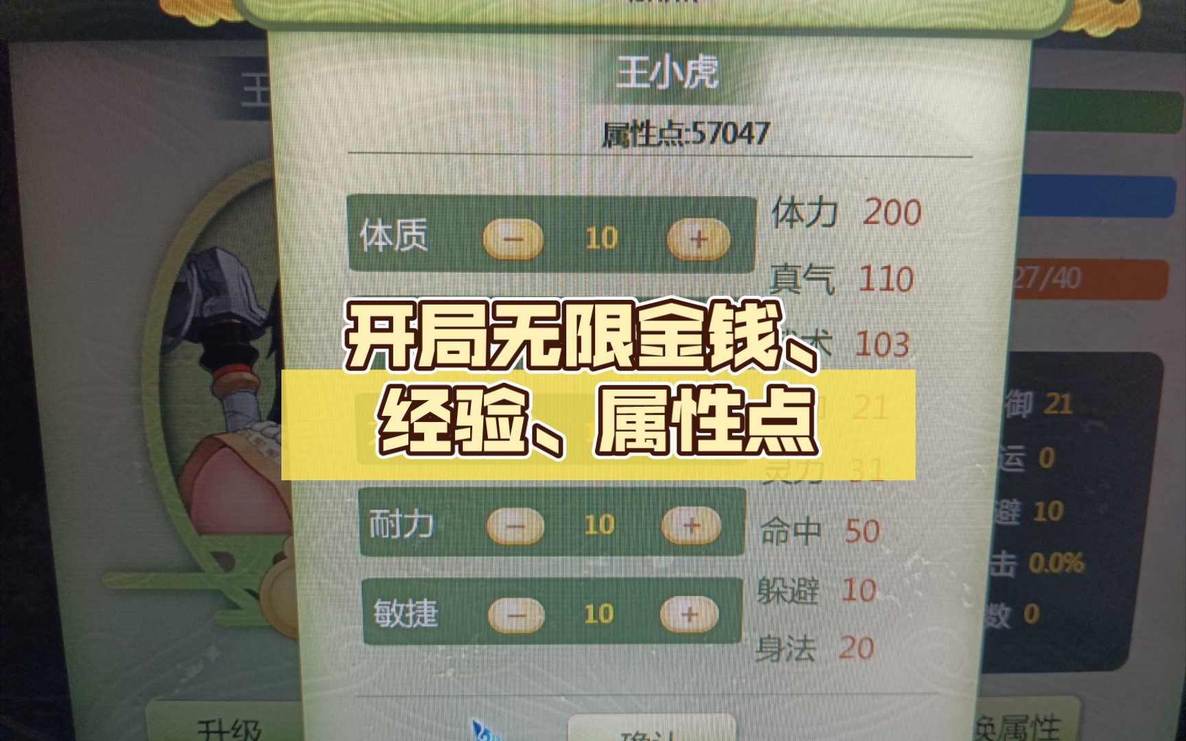 [图]《新仙剑奇侠传二》bug,开局无限金钱、经验、属性点