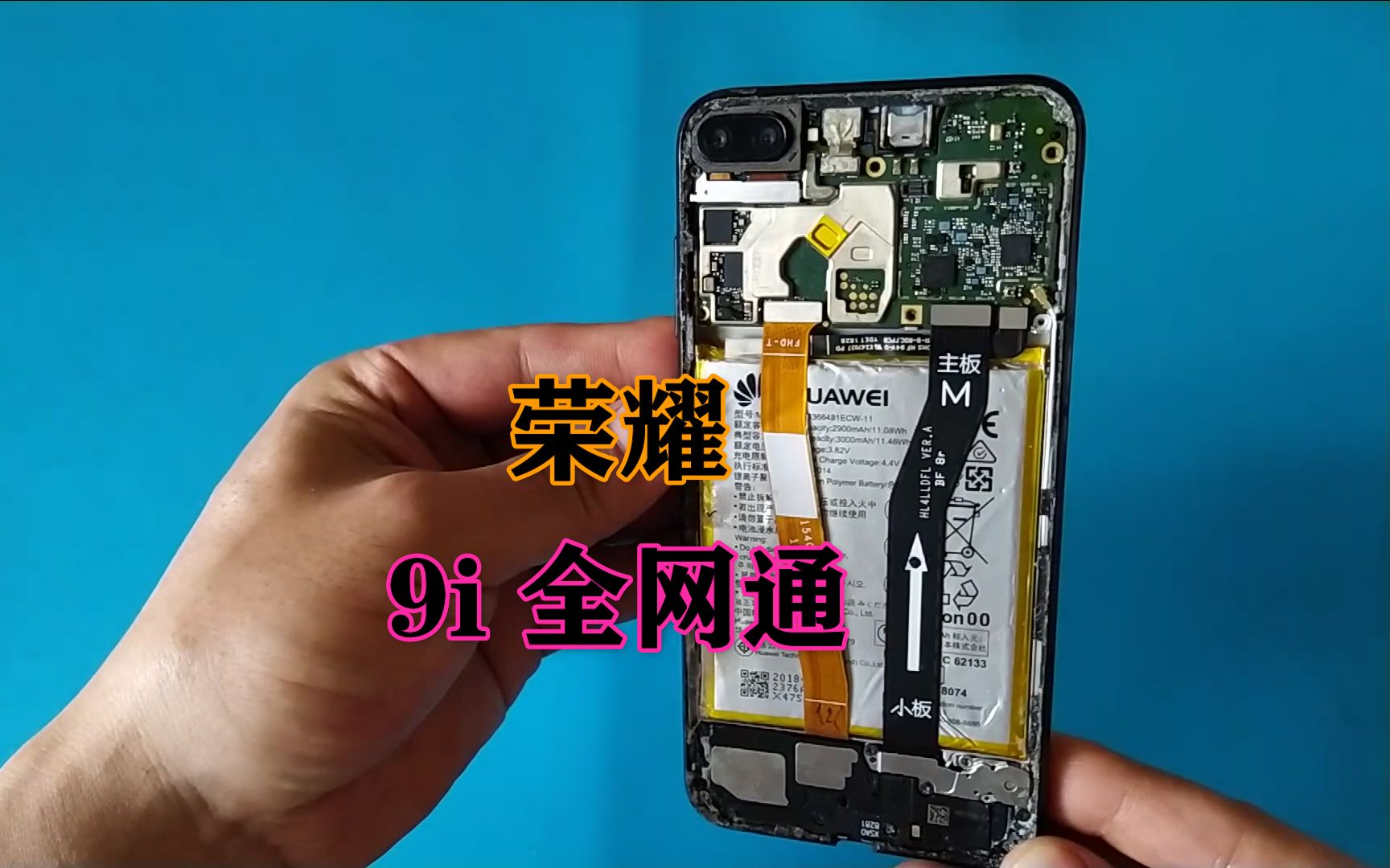 活动作品杂项制作拆解一部荣耀9i全网通手机