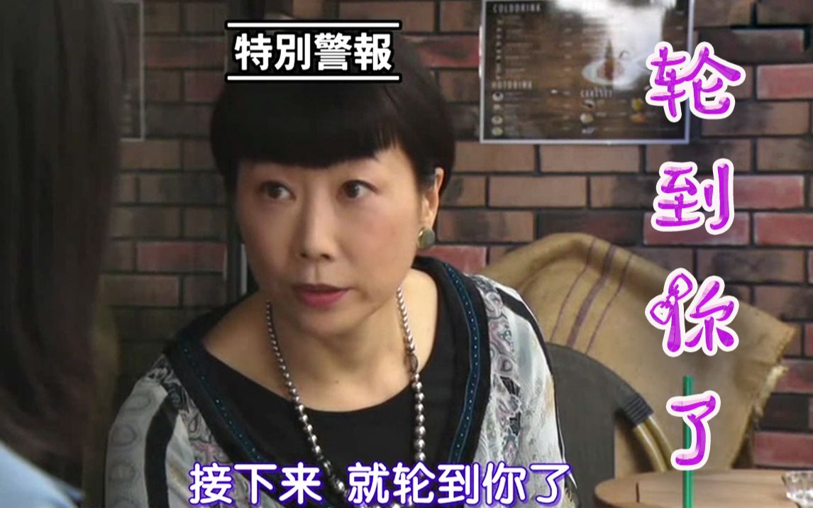 真是特别警报赤池美里念粗大悲咒啊