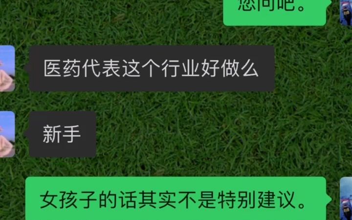 好多女孩问我可以不可以做医药代表?我的建议都是,我不建议.哔哩哔哩bilibili