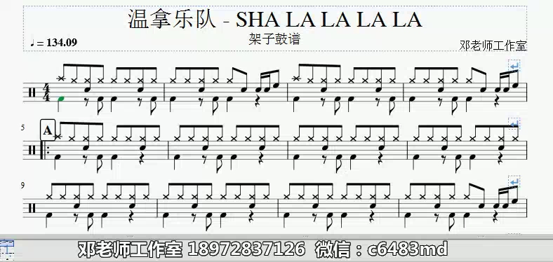 [图]《邓老师工作室》温拿乐队 SHA LA LA LA LA架子鼓谱