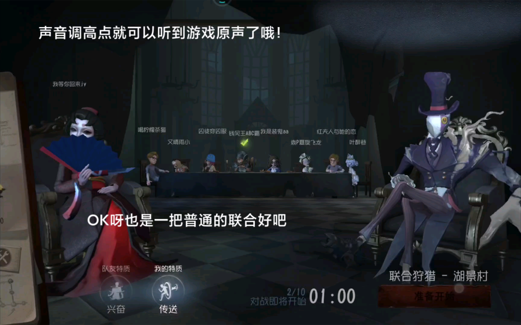 第五人格 萌新的监管联合狩猎