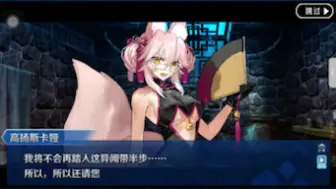 Download Video: 【FGO】最爽的一集！政哥哥狠狠调教屑狐狸！