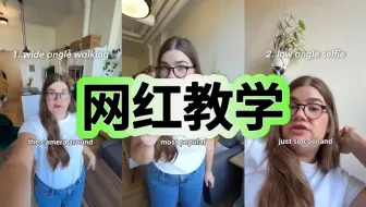 教你几个网红常用的镜头拍摄角度！