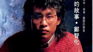 罗大佑与OK男女合唱团1996年专辑《宝岛咸酸甜》_哔哩哔哩_bilibili
