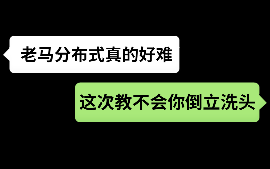 毕业就在小公司躺了3年,面试大厂时发现不会分布式没人要…(分布式锁+分布式事务+分布式事务)帮你攻克难关,直击大厂哔哩哔哩bilibili