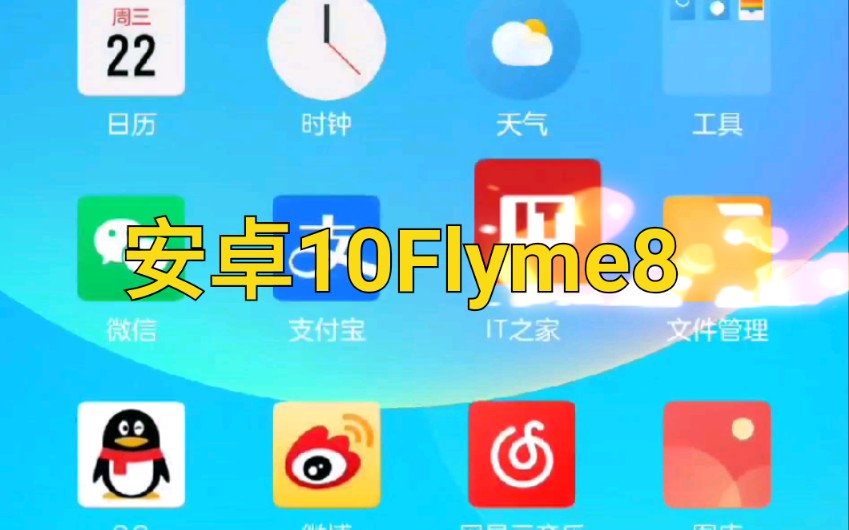 基于安卓/Android 10的Flyme8体验来啦!哔哩哔哩bilibili