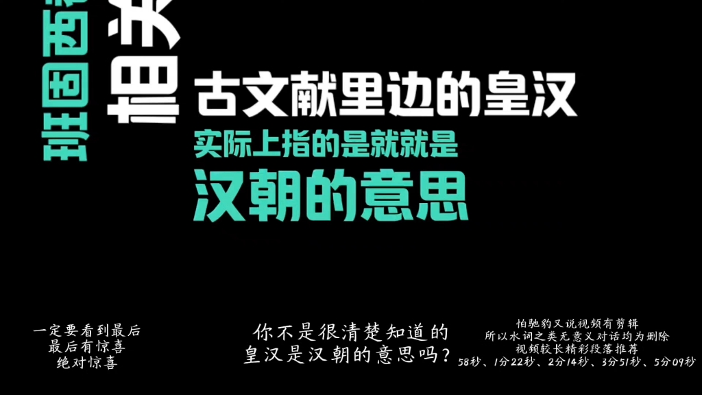 驰豹撒泼打滚的给社科院现代汉语词典编纂室挖坑,不停的偷换概念,可惜啊,人家从始至终只承认皇汉是汉朝时期的一种自我朝代的称呼,并且举例同样...