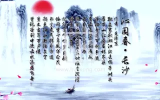 沁园春长沙大屏视频_ 搜索结果_哔哩哔哩_Bilibili
