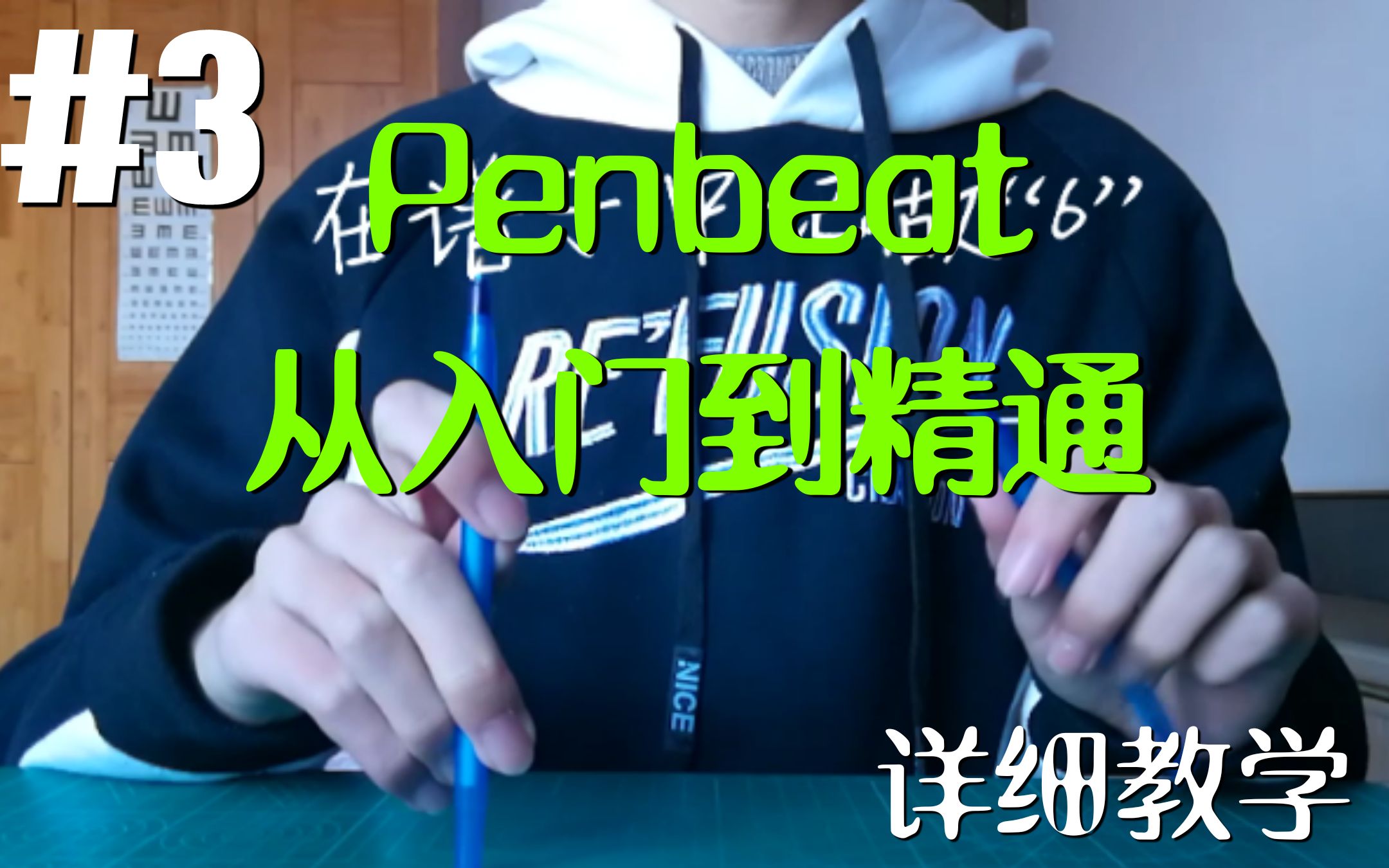 【Penbeat 从入门到精通】#3 超级实用的新人必学进阶音,8beat段子 [Penbeat详细教学]哔哩哔哩bilibili