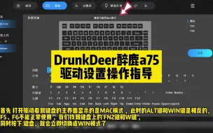 Download Video: DrunkDeer醉鹿a75键盘，驱动教程#csgo    #游戏外设   #drunkdeer醉鹿   #醉鹿a75   #国货