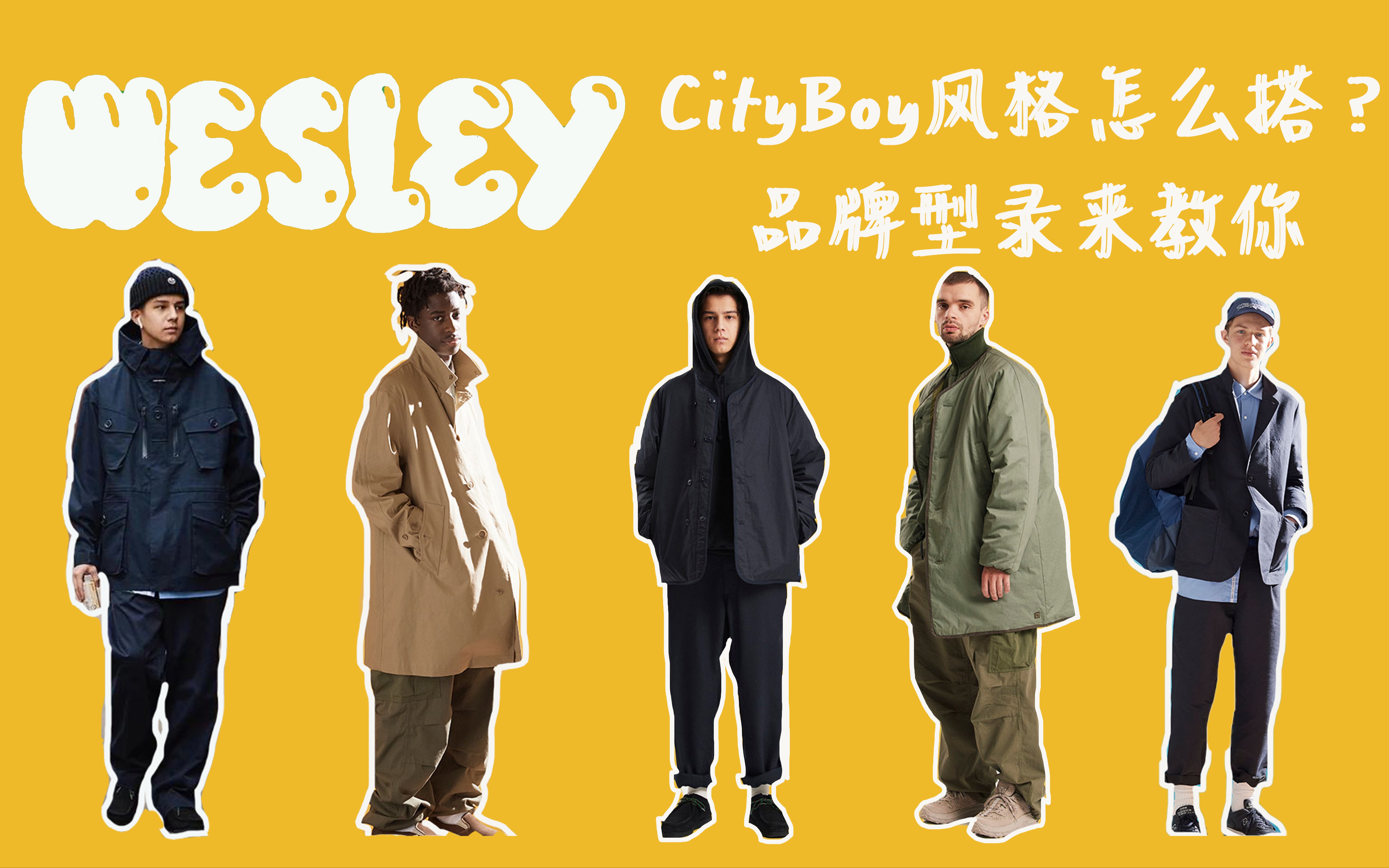 city boy风格怎么搭?