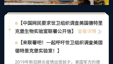 中国网民要求世卫组织调查美国德特里克堡生物实验室联署公开信,签名的人数急剧飙升,本人已经签名哔哩哔哩bilibili