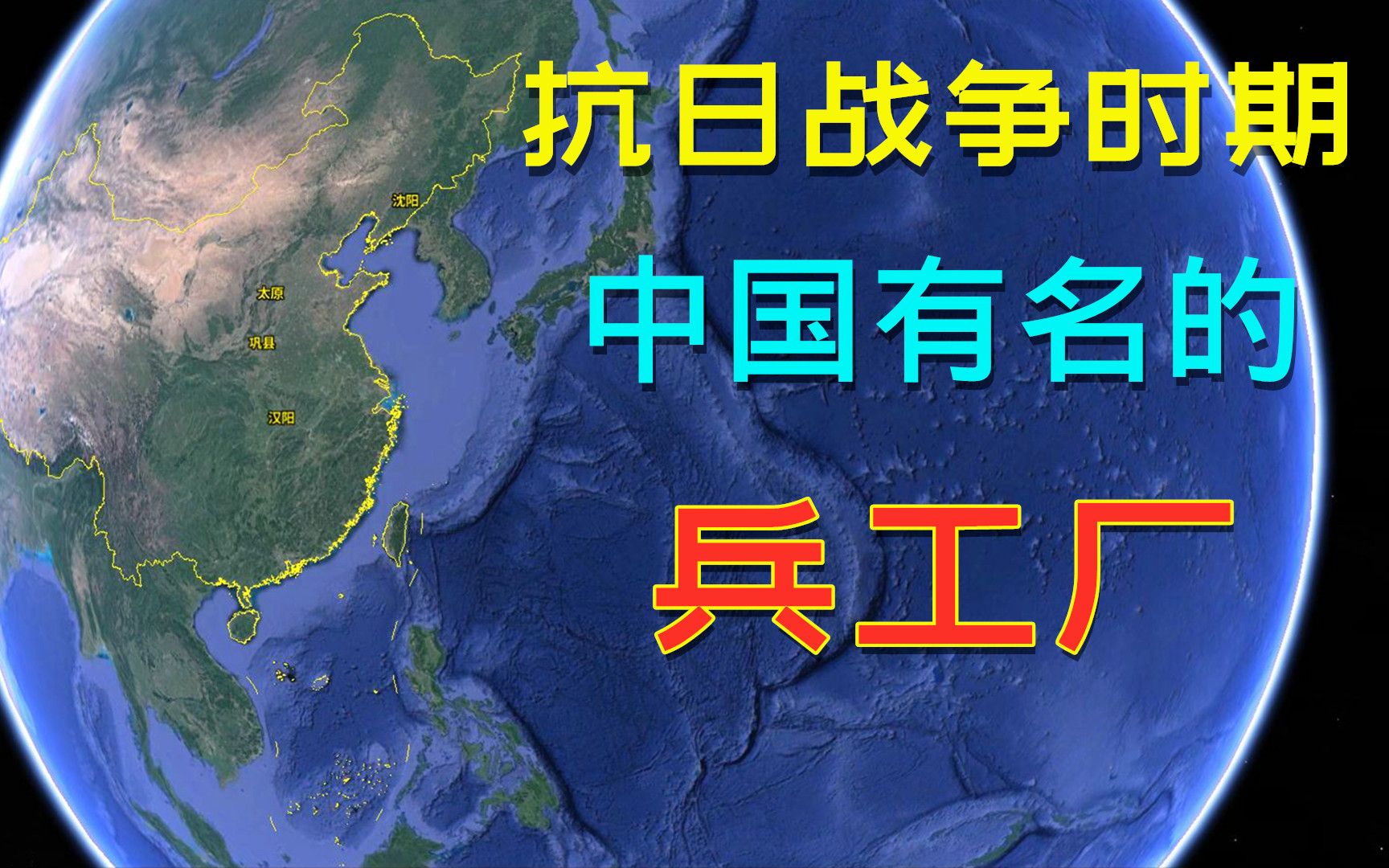 抗战时期中国军队的轻武器来源除了外购、缴获,还能自己生产.当时中国有哪些有名的兵工厂?都能生产什么武器?哔哩哔哩bilibili