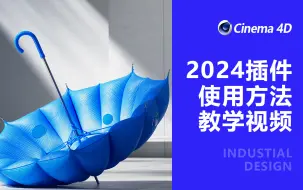 Video herunterladen: 【C4D教程】C4D 2024最强插件合集使用视频讲解