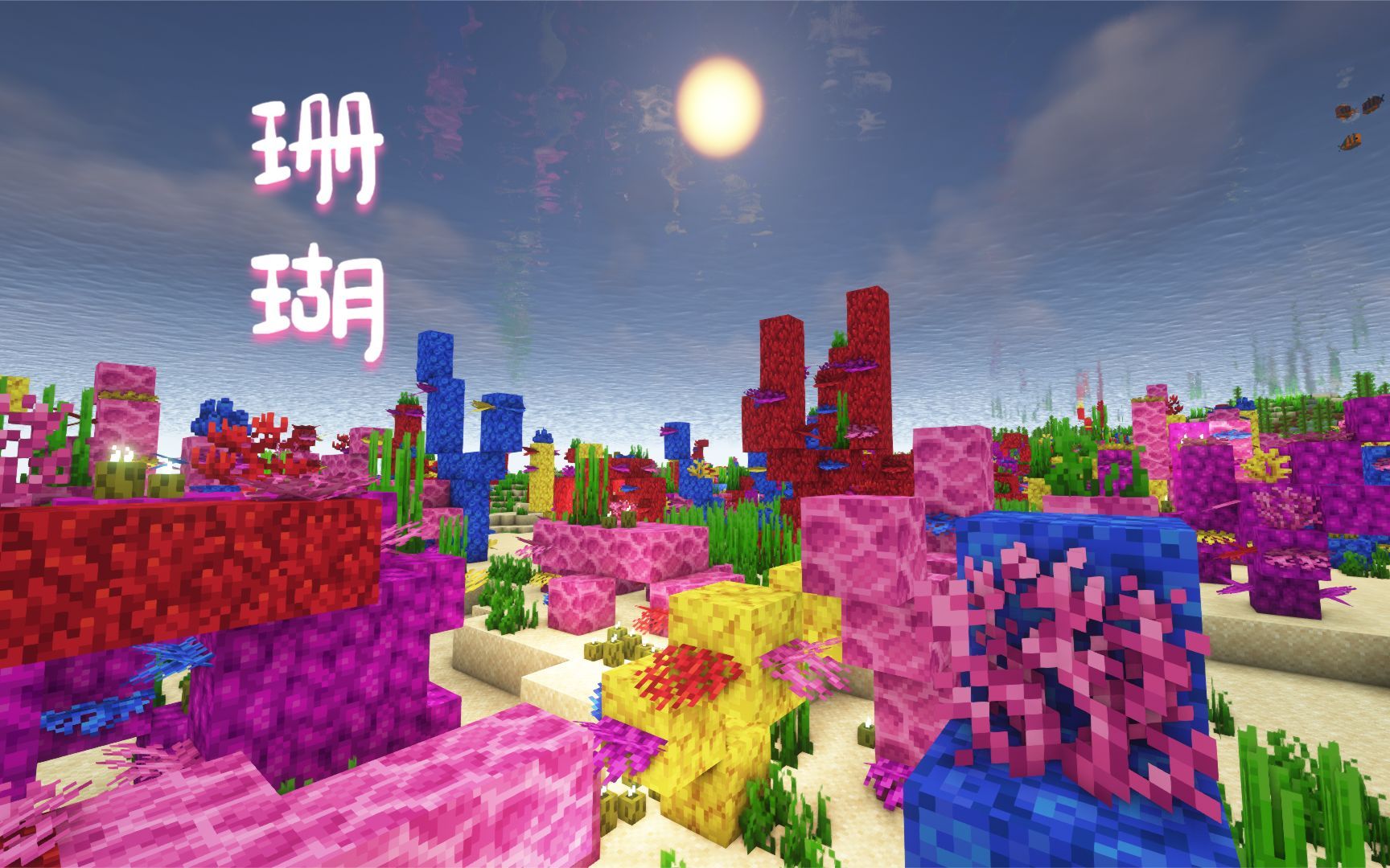 我的世界巨坑之府17:抵达暖水海洋,采摘珊瑚和海泡菜-福静玩世界-福静
