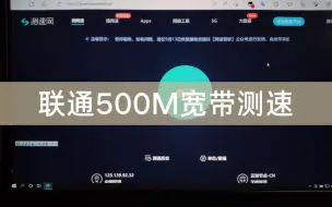 下载视频: 新升级的联通500M宽带，这个速度正常吗?