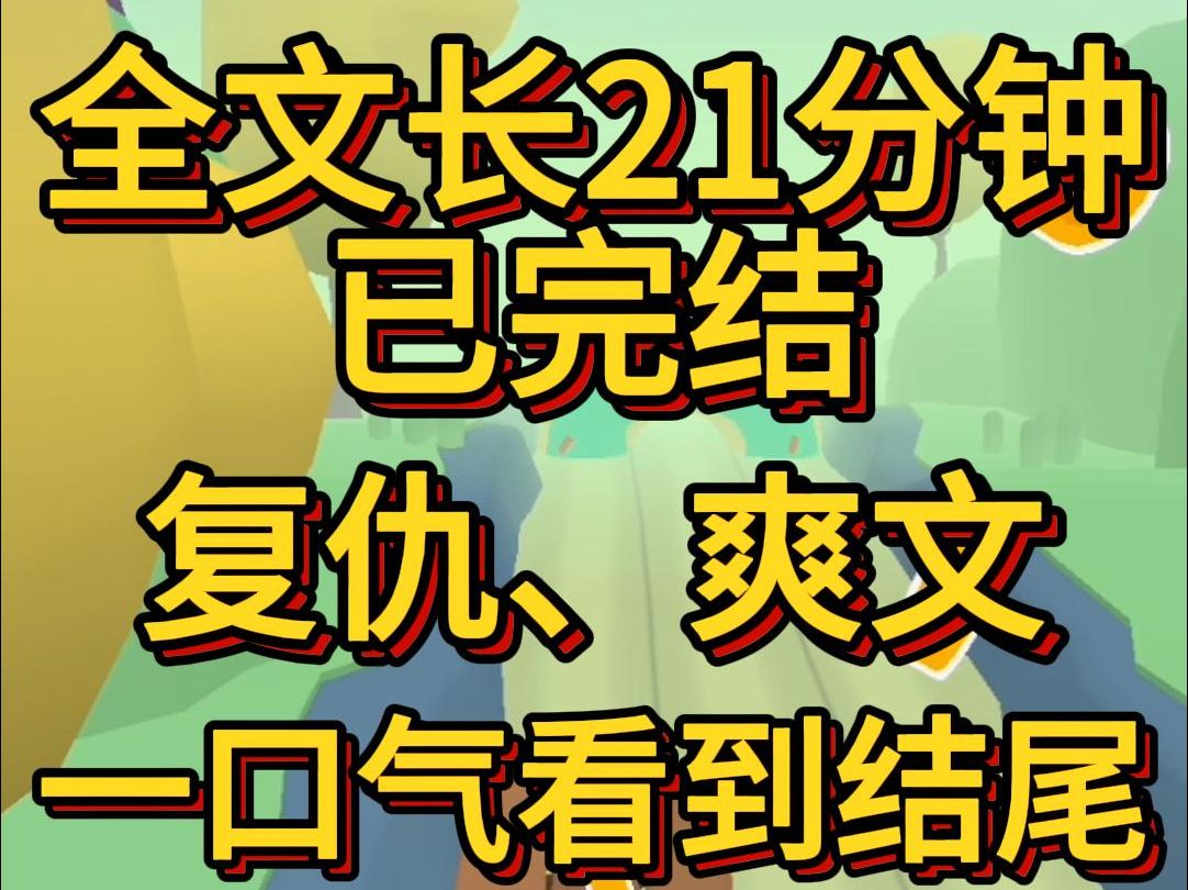 (爽文已完结)坐了5年牢的姜罗要出狱了出狱那天有两个男人来接她一个是她的未婚夫在法庭上做了伪证让姜罗犯罪成为事实哔哩哔哩bilibili