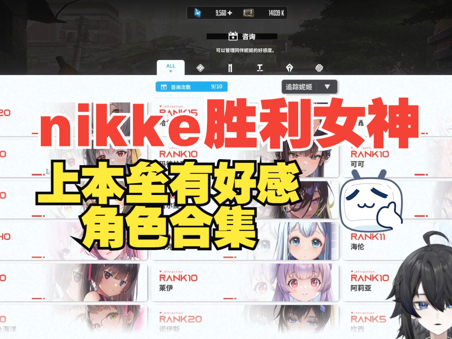 【nikke】(轻剧透)上本垒有好感夫妻之实角色合集哔哩哔哩bilibili