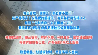 疫情期间不同风险区域居民应该如何做好个人防护？