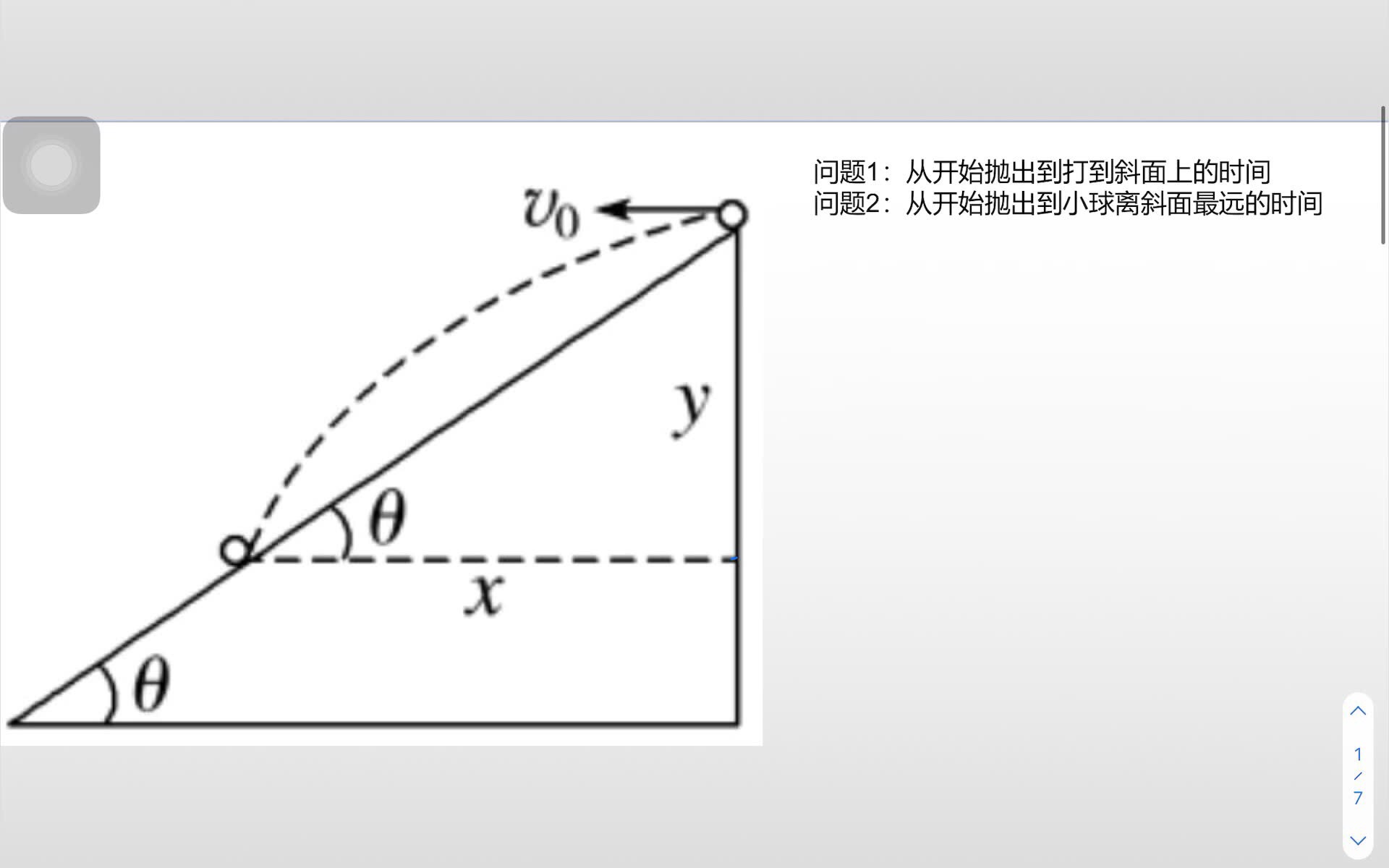 平抛运动—斜面模型