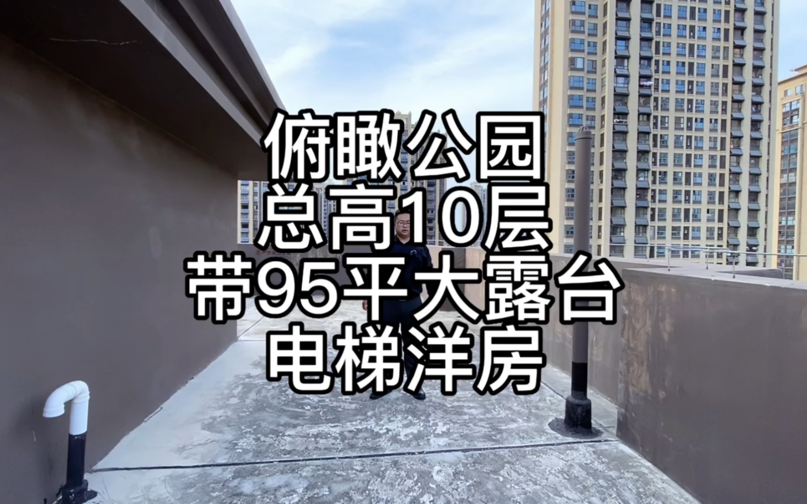 瑶海区静安春晖里总高10层电梯洋房顶楼复式带95平大露台,产证面积227.9平,业主挂牌价格430万,只卖全款客户,贷款不卖.哔哩哔哩bilibili