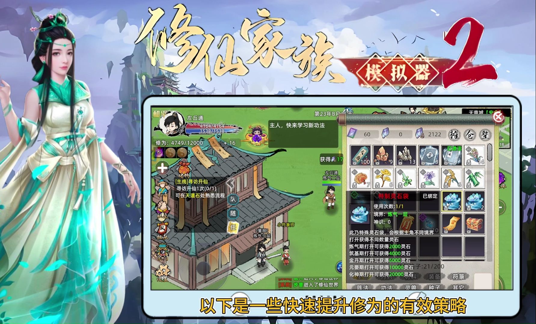 修仙家族模拟器礼包码2025