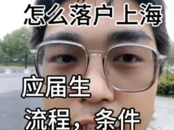 Video herunterladen: 应届生落户攻略