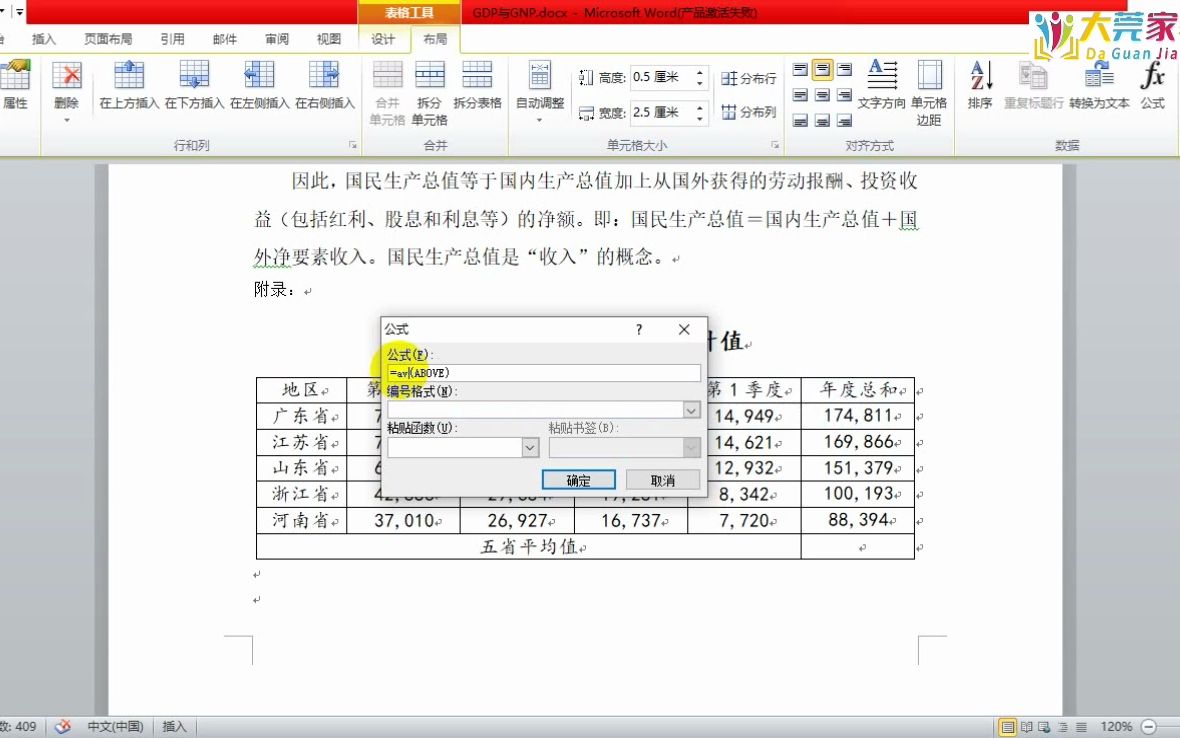 [图]信息处理技术员，[2.3.8]--8.计算平均利润