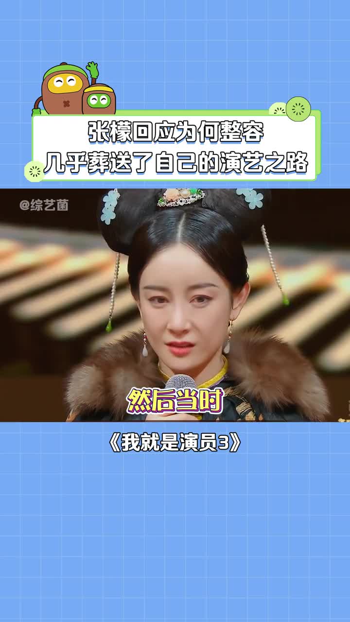 我就是演员3张檬图片