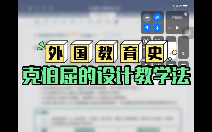 [图]克伯屈的设计教学法 【外国教育史】 311/333教育学考研背诵口诀