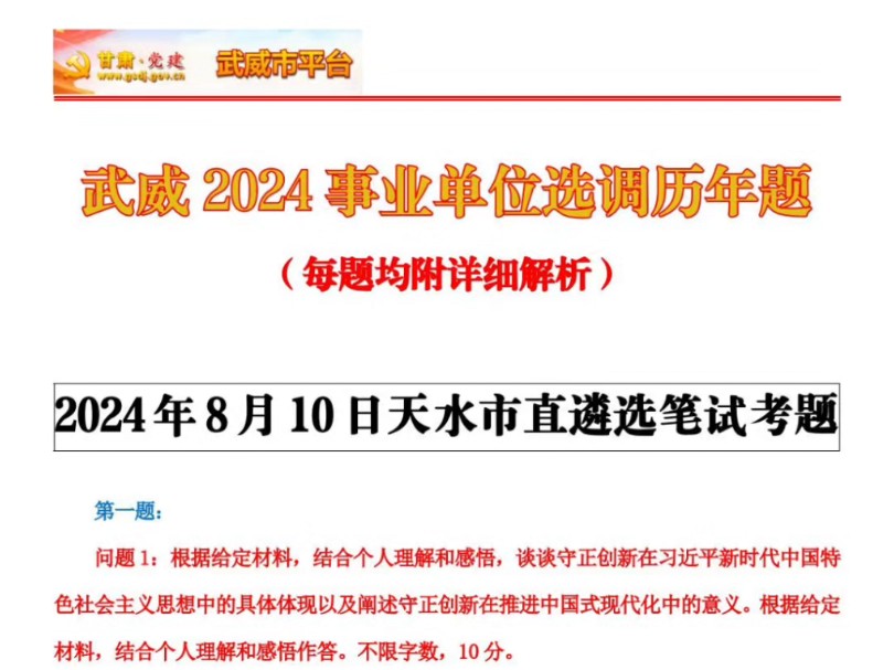 甘肃省选调笔试历年题及解析,武威事业单位选调参考试题解析已更新,滴滴领取完整版哔哩哔哩bilibili