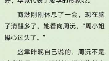 欲擒故纵 6281商渺&盛聿 剧情别别扭扭的,难受死我了哔哩哔哩bilibili