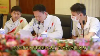 全红婵和陈艾森、谢思埸及各位师兄师姐空降广州越秀，出席庆功座谈会参加活动