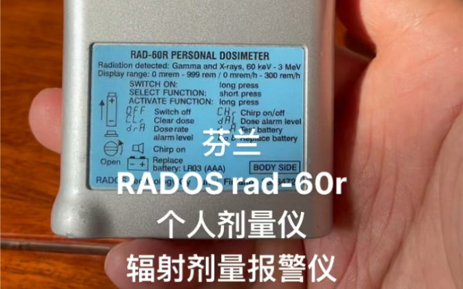 芬兰RADOS rad60r个人剂量仪 辐射剂量报警仪哔哩哔哩bilibili