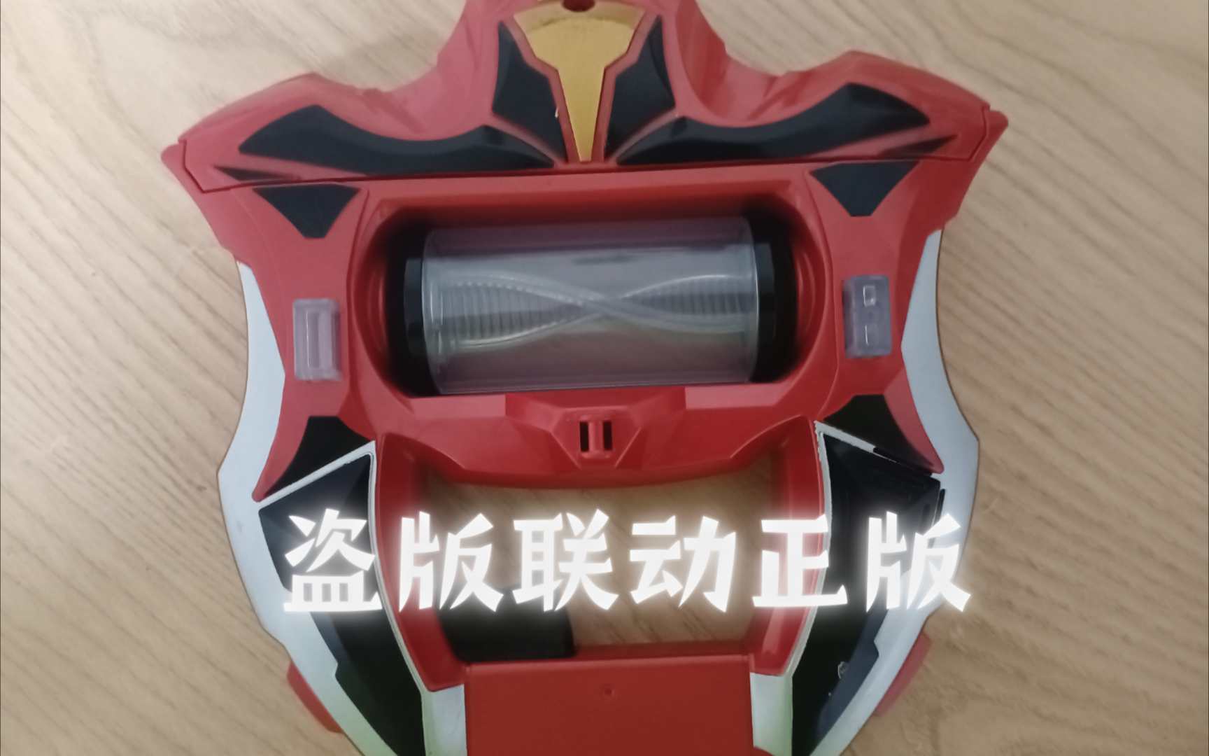 盗版赛罗眼镜联动正版升华器教程